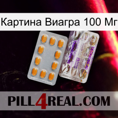 Картина Виагра 100 Мг new12